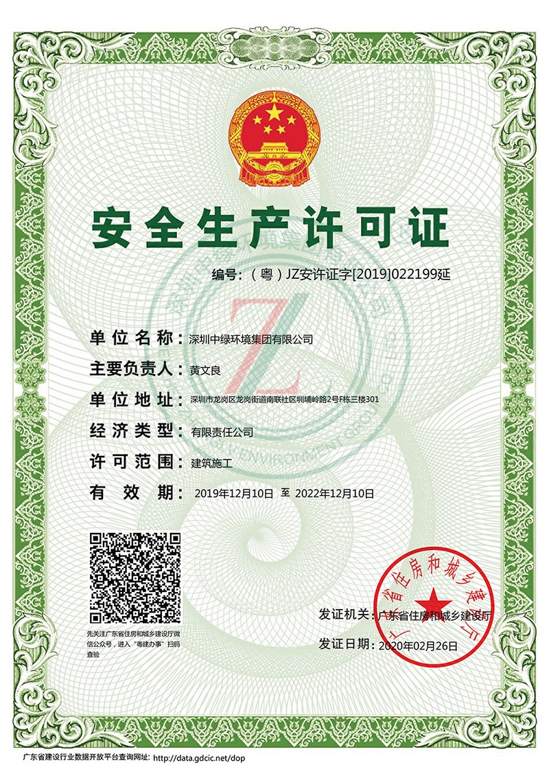 安全生產(chǎn)許可證