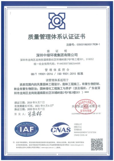 質量管理體系認證證書（園林-設計-造林）